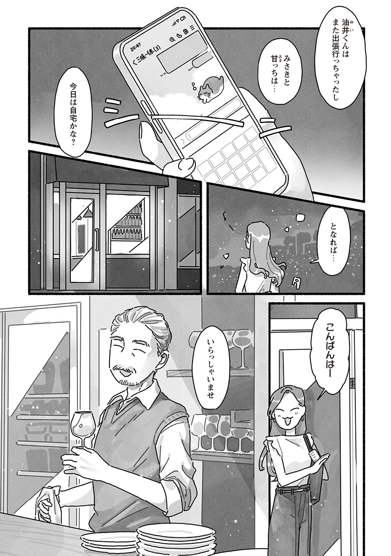 漫画「甘くて辛くて酸っぱい」第23話
