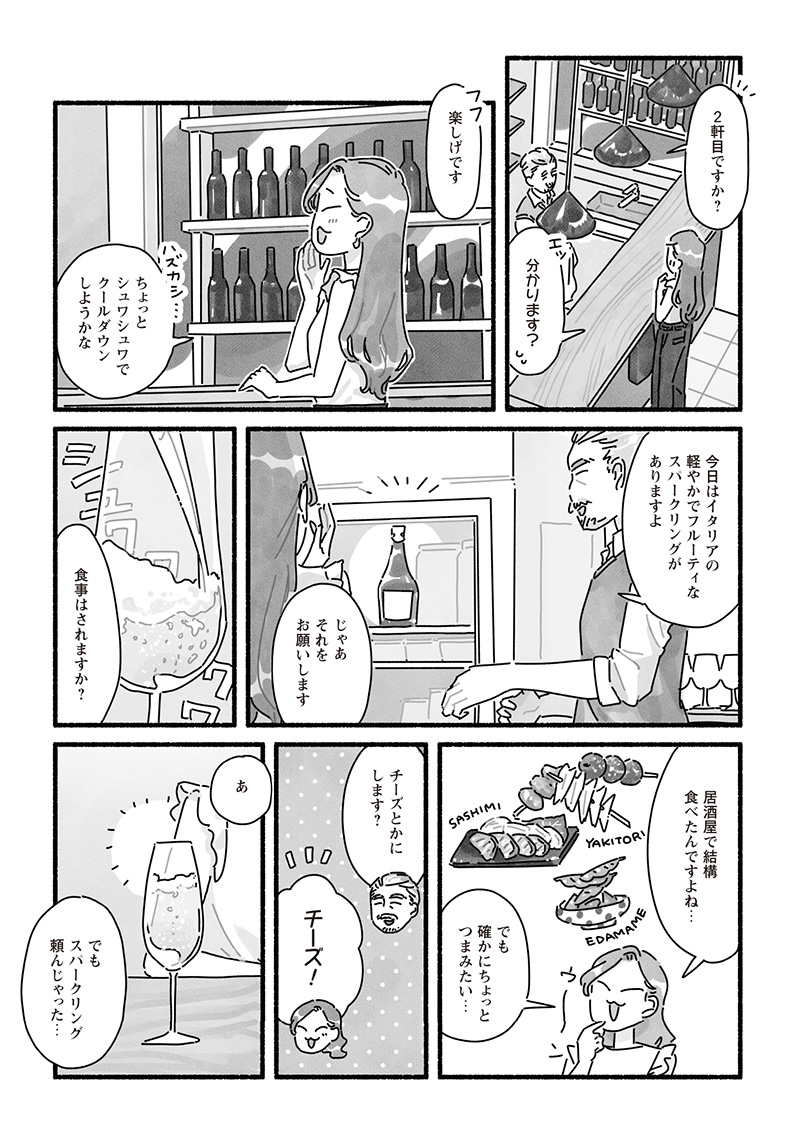 漫画「甘くて辛くて酸っぱい」第23話