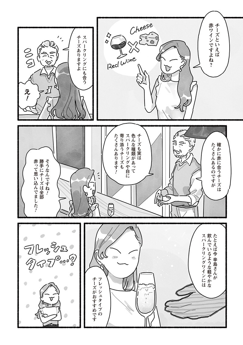 漫画「甘くて辛くて酸っぱい」第23話