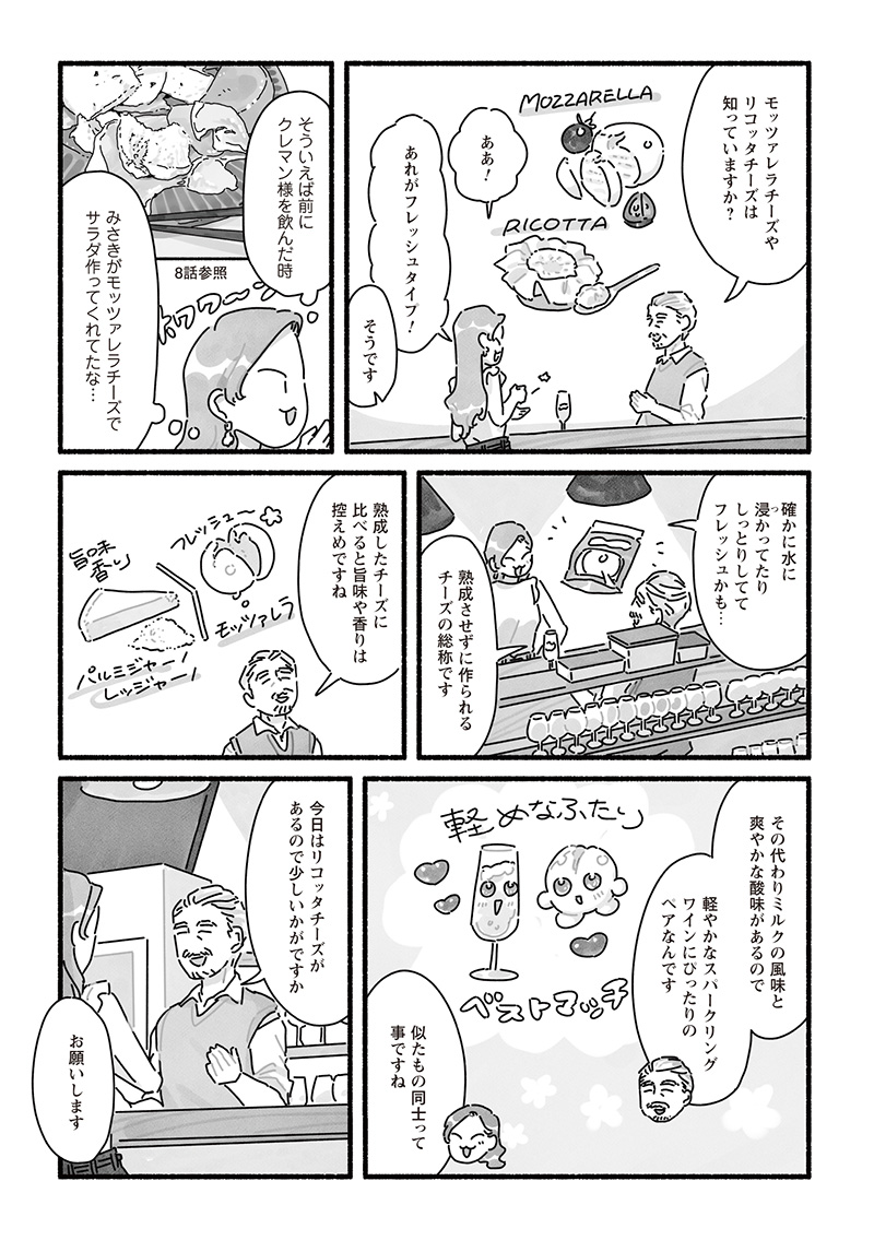 漫画「甘くて辛くて酸っぱい」第23話