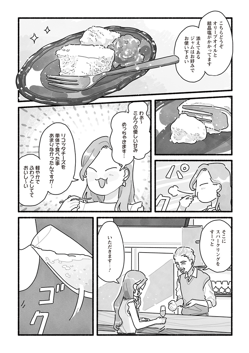 漫画「甘くて辛くて酸っぱい」第23話