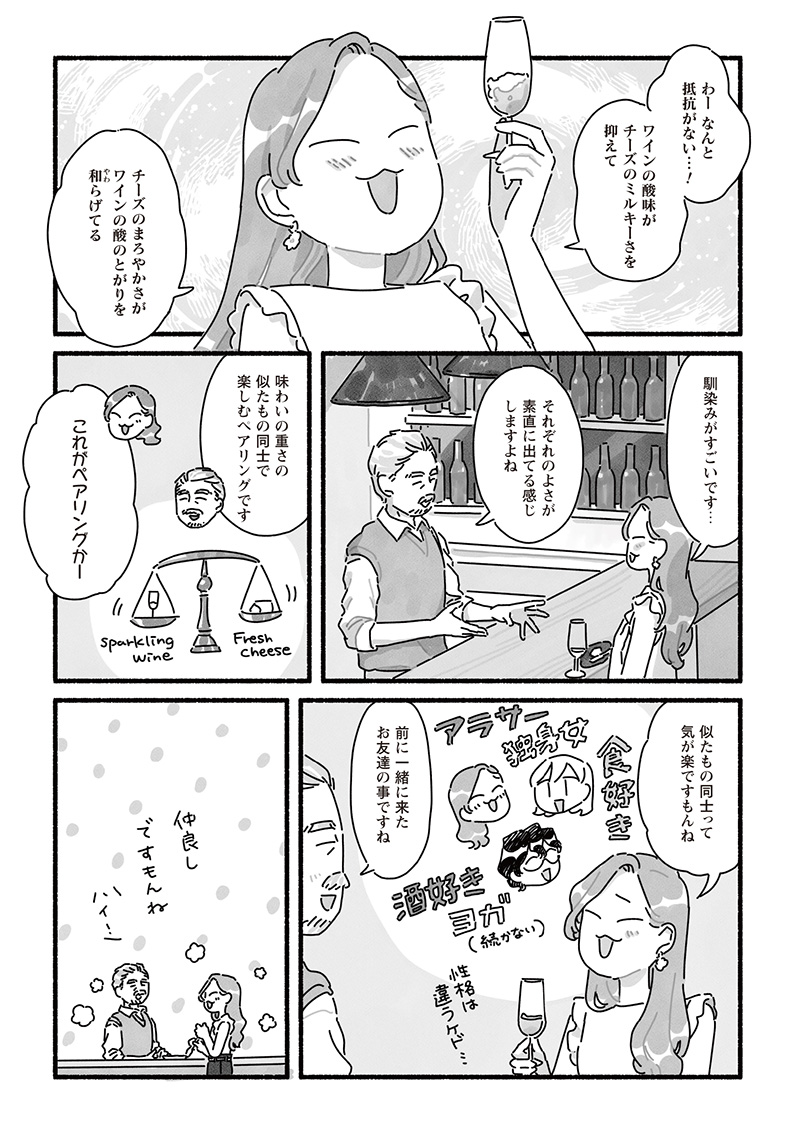 漫画「甘くて辛くて酸っぱい」第23話