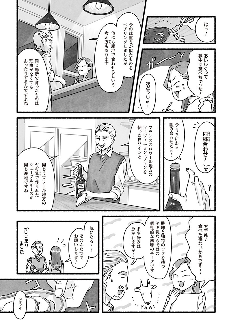 漫画「甘くて辛くて酸っぱい」第23話