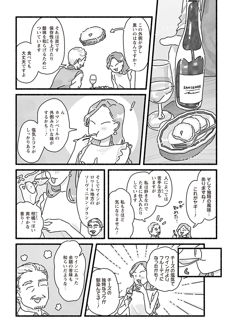 漫画「甘くて辛くて酸っぱい」第23話