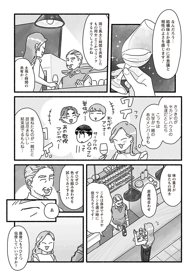 漫画「甘くて辛くて酸っぱい」第23話