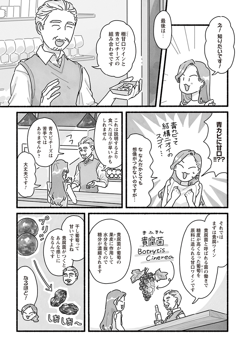 漫画「甘くて辛くて酸っぱい」第23話
