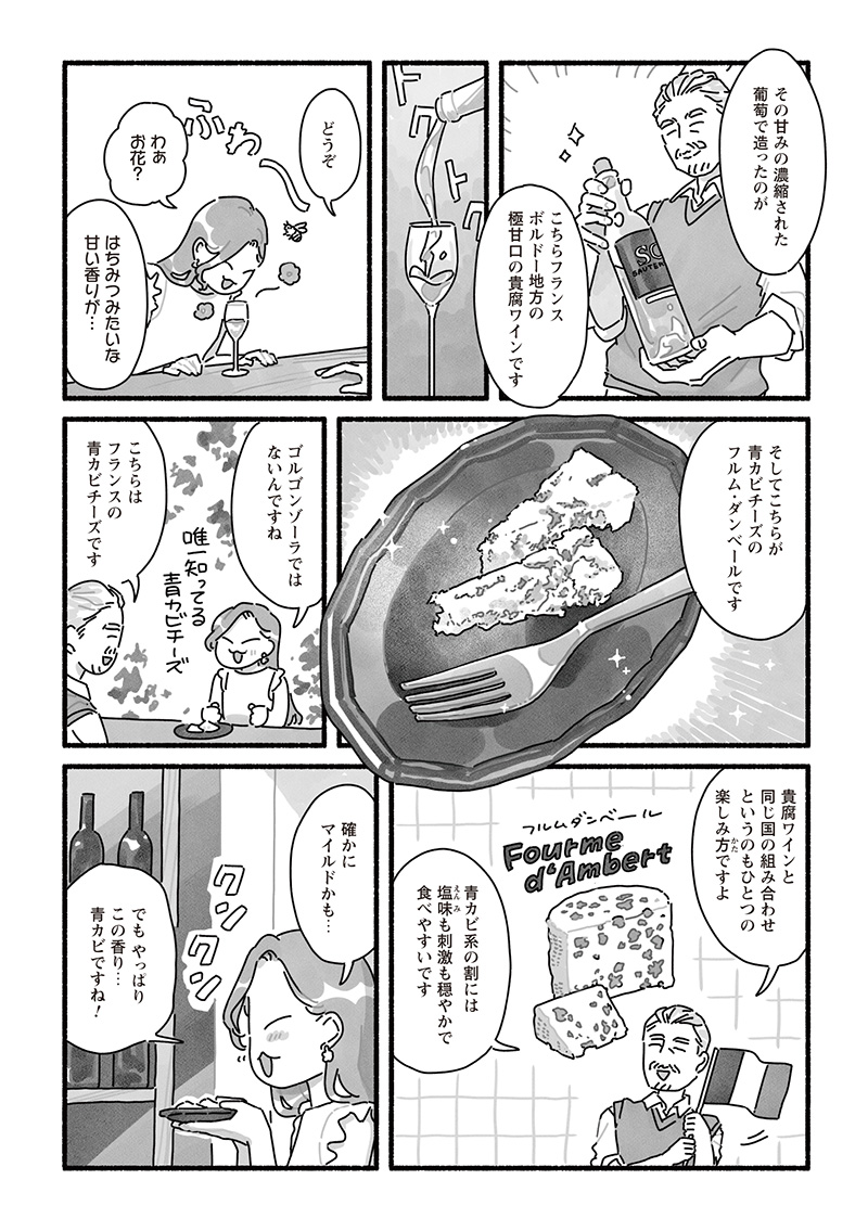 漫画「甘くて辛くて酸っぱい」第23話