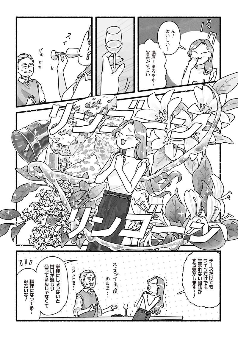 漫画「甘くて辛くて酸っぱい」第23話