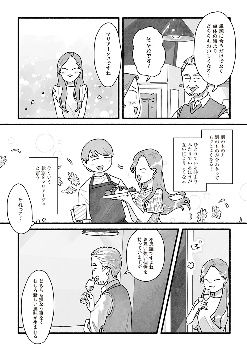 漫画「甘くて辛くて酸っぱい」第23話