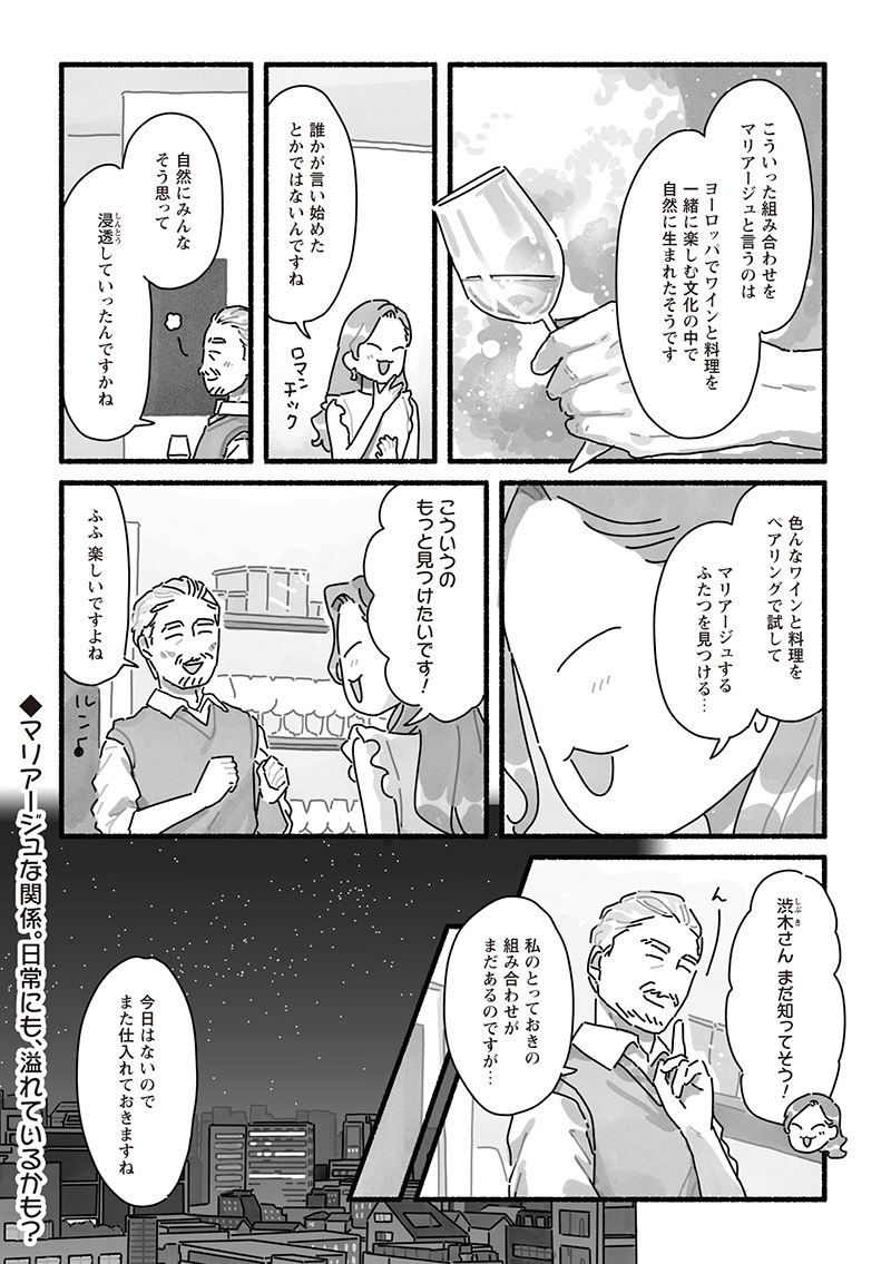 漫画「甘くて辛くて酸っぱい」第23話