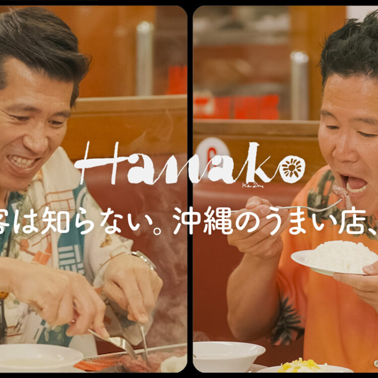 ガレッジセールと沖縄グルメ、宇垣美里と銀座BAR。人気者たちの“好き”が詰まった、おいしい動画セレクション