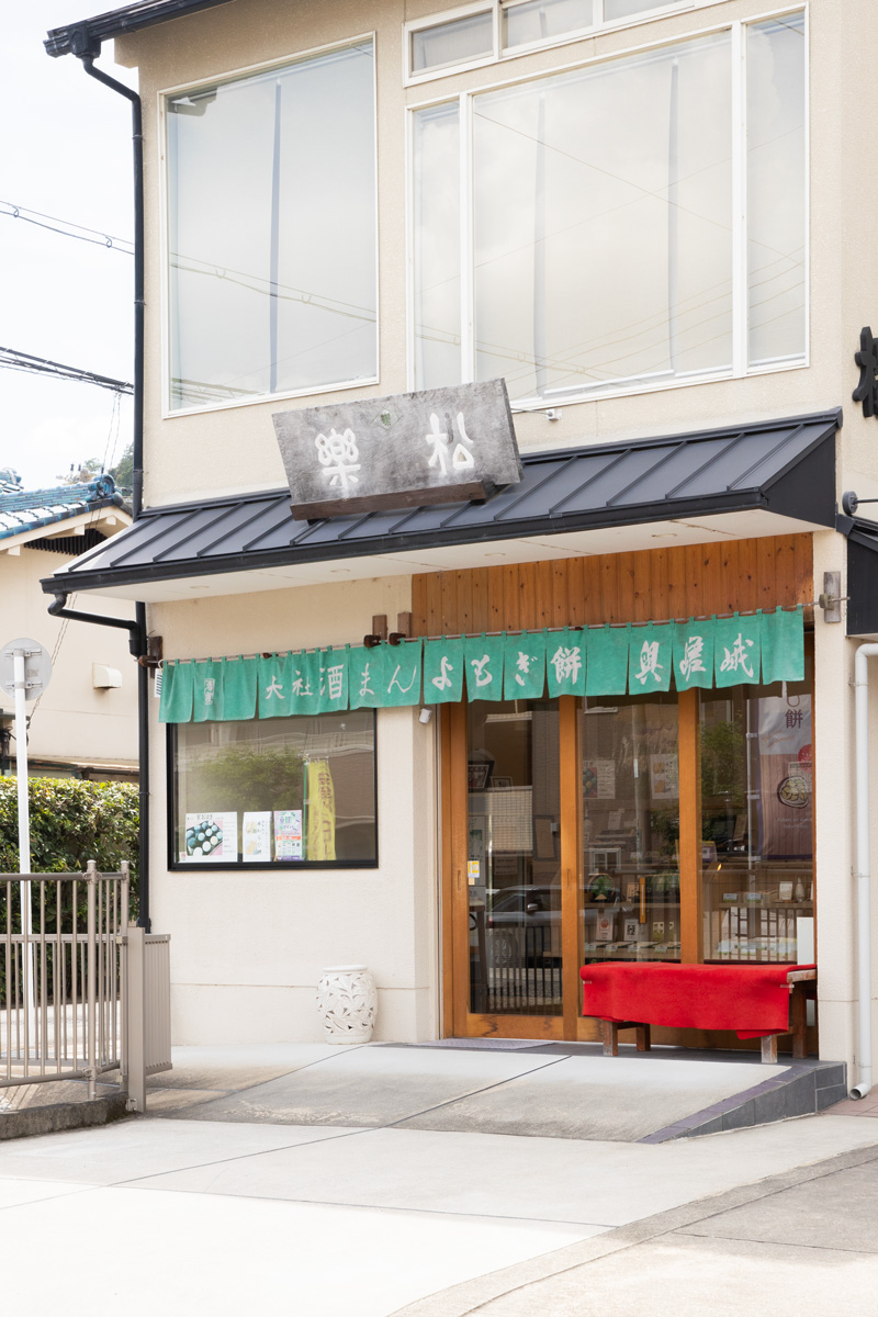 京菓子司