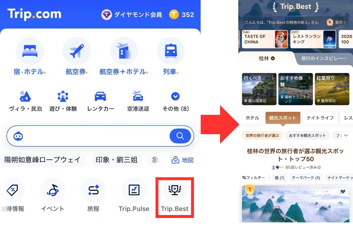 トリップドットコムの画面