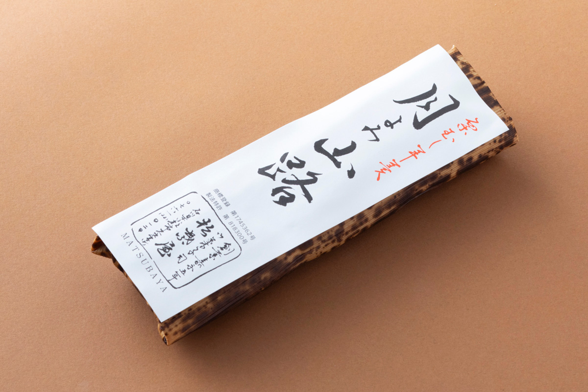 松葉屋