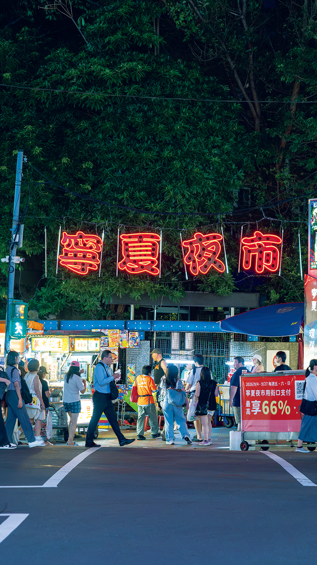台湾 夜市