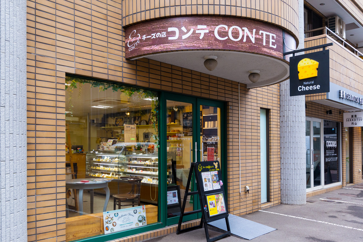 チーズの“先生”に、教わりながら深く知る。
住宅街の専門店〈チーズの店 コンテ〉へ。