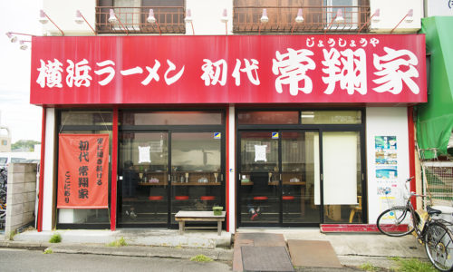 「このあたりでおいしいラーメン屋といえばここ」と森本さんが推薦するのは、〈アルカション〉よりさらに駅近の〈常翔家（じょうしょうや）〉。「僕も家族と行きますが、店の従業員もちょくちょく食べにいっているようです」。