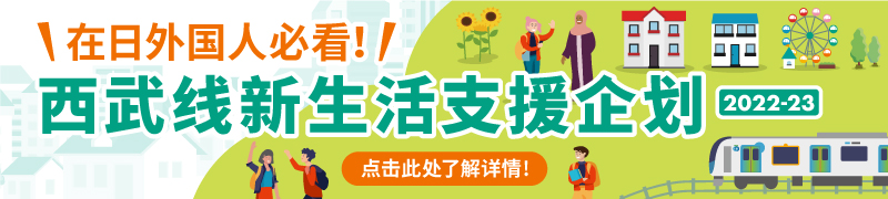 Seibu2022-23_banner_Hanakocampaign_簡体字_pc