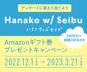Hanako-w_-Seibu_campaign-re_yellow- (1) -2