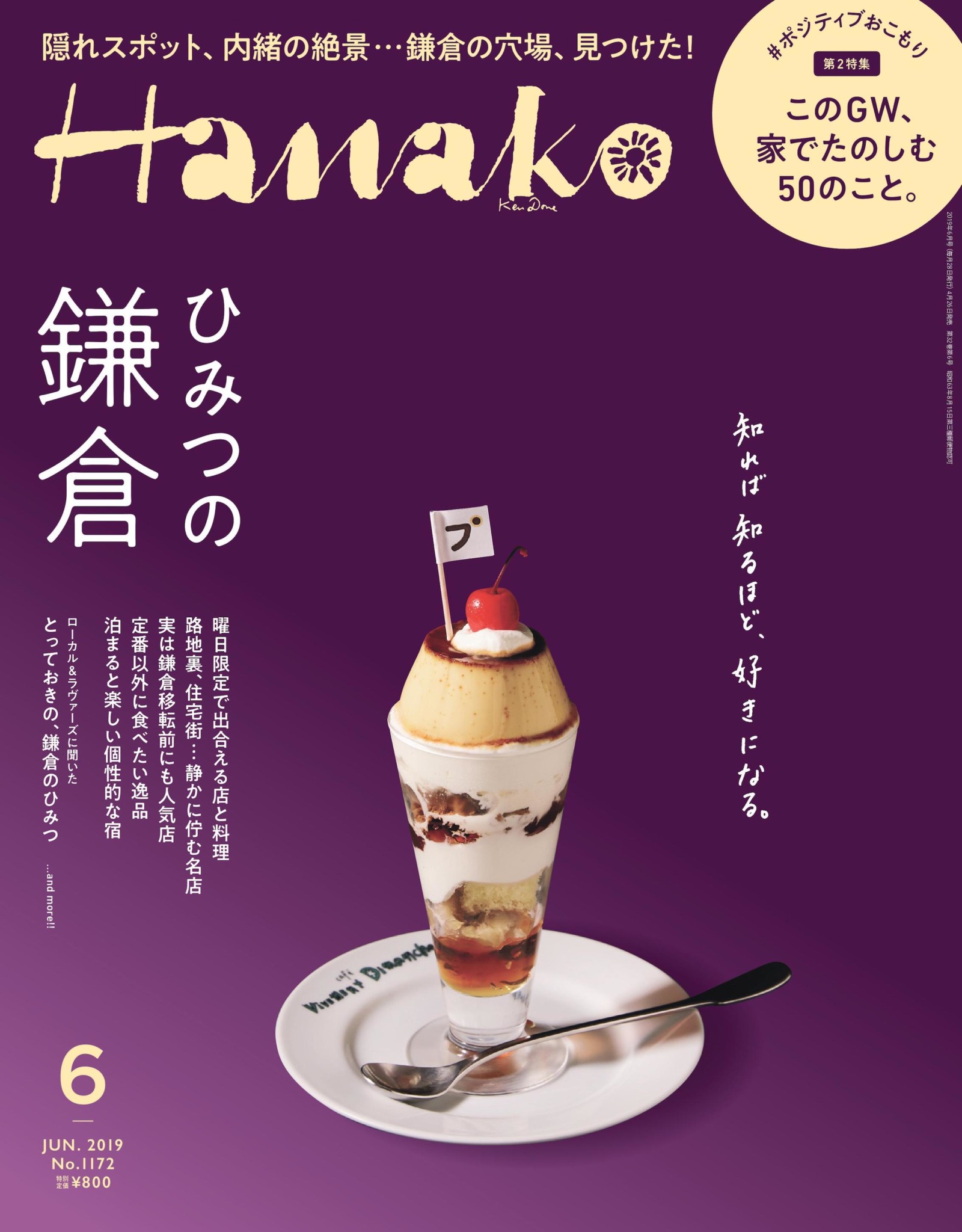 鎌倉私藏景點 ひみつの鎌倉 Hanako Hanako Taiwan