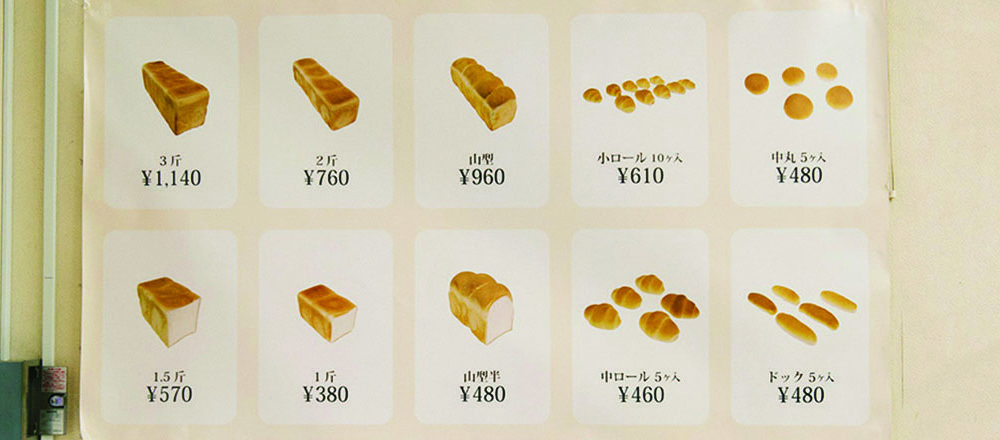 日本全國知名的淺草76年老字號麵包店〈Pelican〉,創立故事翻拍為紀錄片,傳承連續四代寶貴的精神。