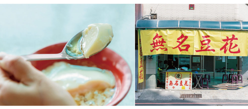 口感滑嫩的豆花，才是台南必吃美食：台南人氣豆花大比拼——Hanako Taiwan