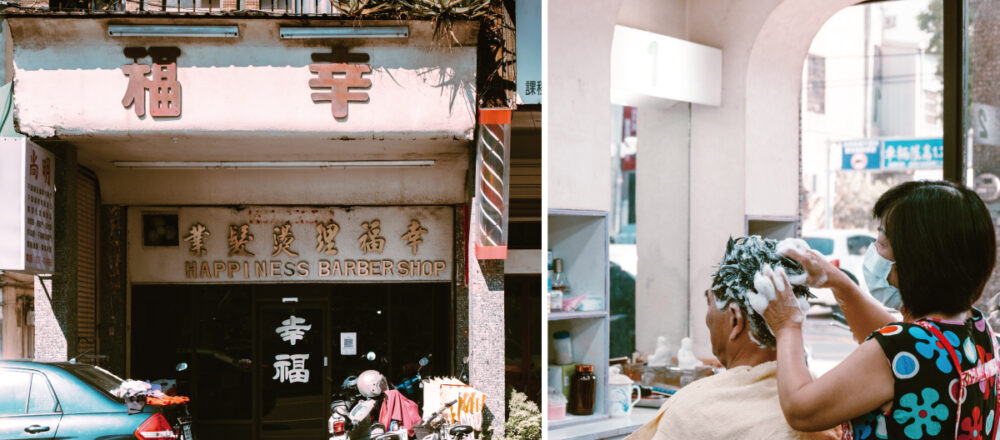 【Column】今天也要幸福唷！苗栗竹南鎮上的五十年老牌理燙髮業：幸福理髮廳-Hanako Taiwan